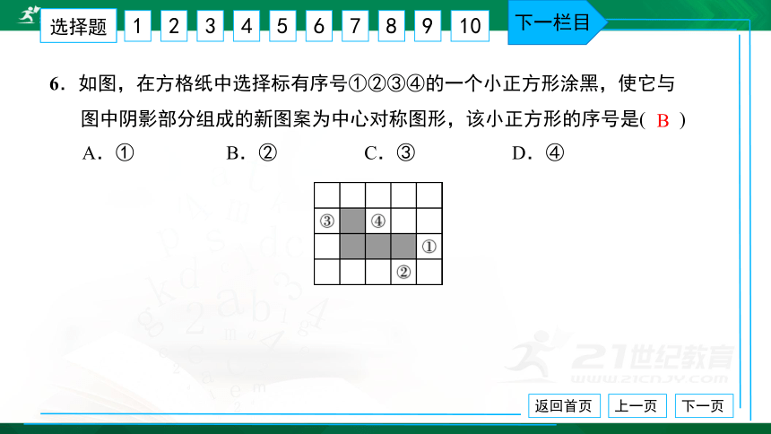 人教版九年级 单元卷（三） 旋转 习题课件（共38张PPT）