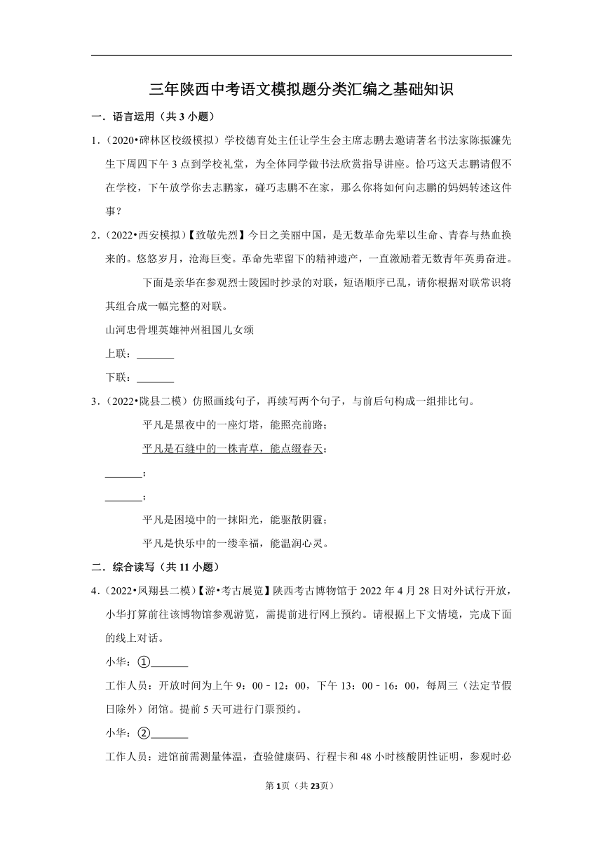 三年陕西中考语文模拟题分类汇编之基础知识（含解析）