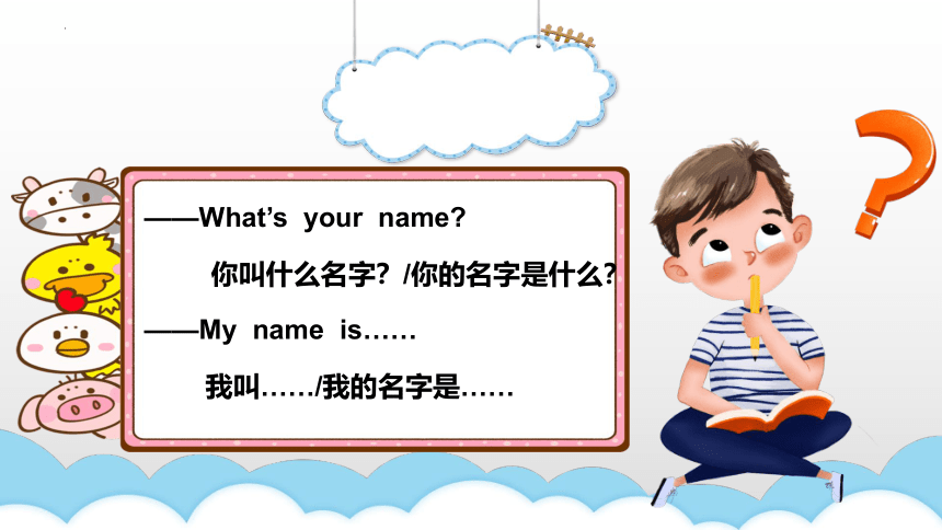 Lesson 4 What's your name? 课件(共16张PPT)