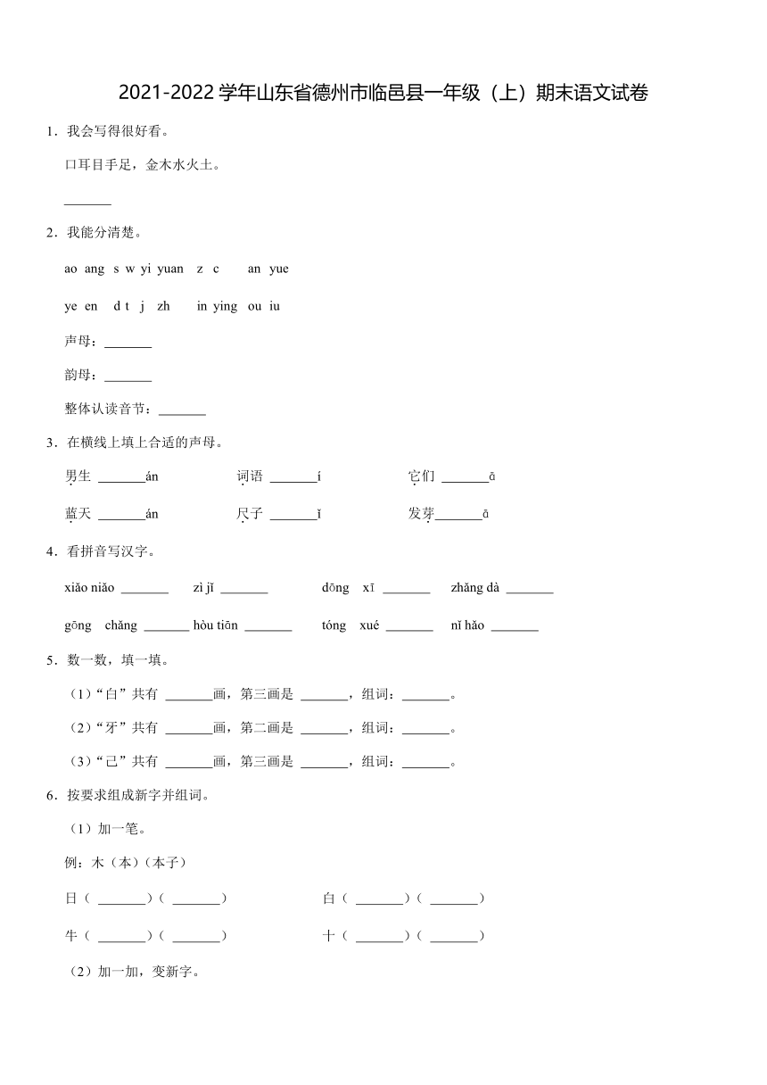 2021-2022学年山东省德州市临邑县一年级（上）期末语文试卷(含解析答案)