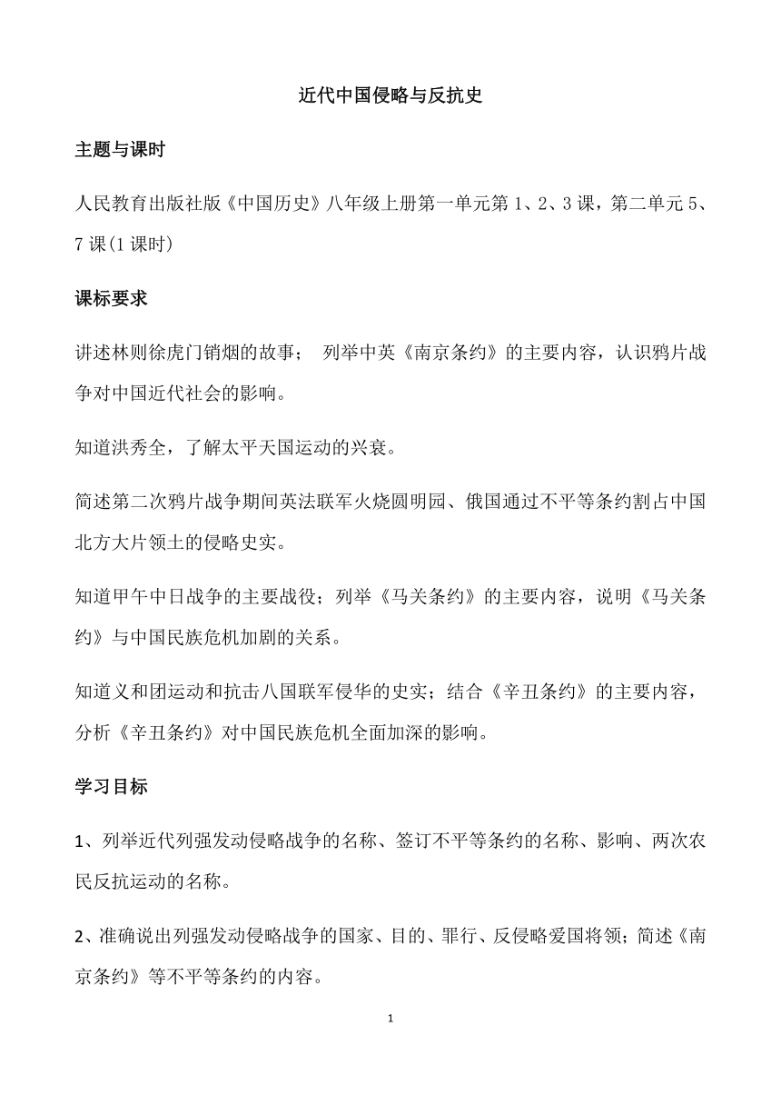 统编版历史八年级上近代侵略、探索史复习学案（无答案）