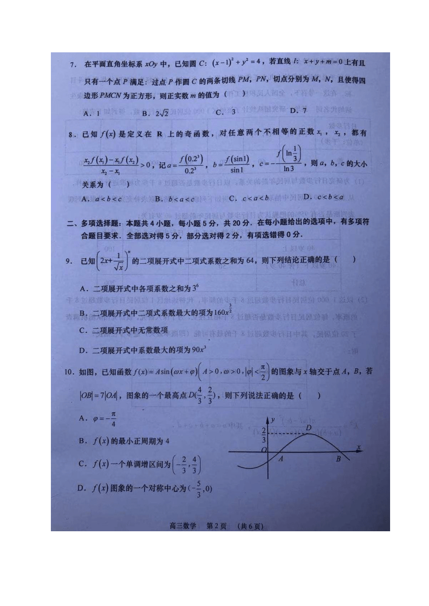 江苏省如皋市2021届高三上学期期末考试数学试题 图片版含答案