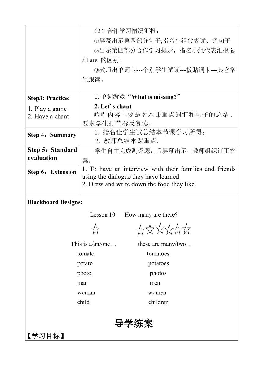 Unit 2   Lesson10 How Many Are There？ 表格式教案（含反思）