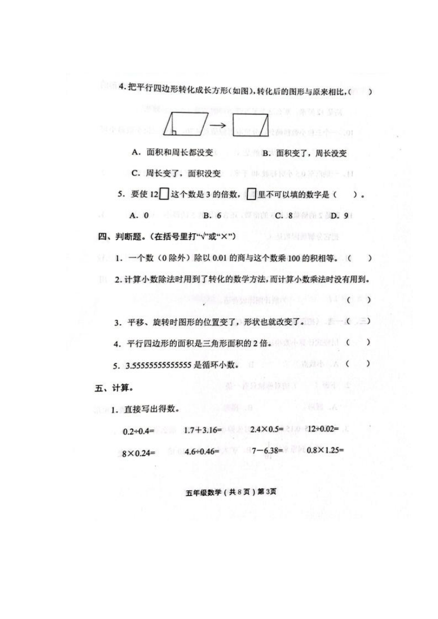 山东省聊城市临清市2022-2023学年第一学期五年级数学期末学情调研（图片吧，无答案）