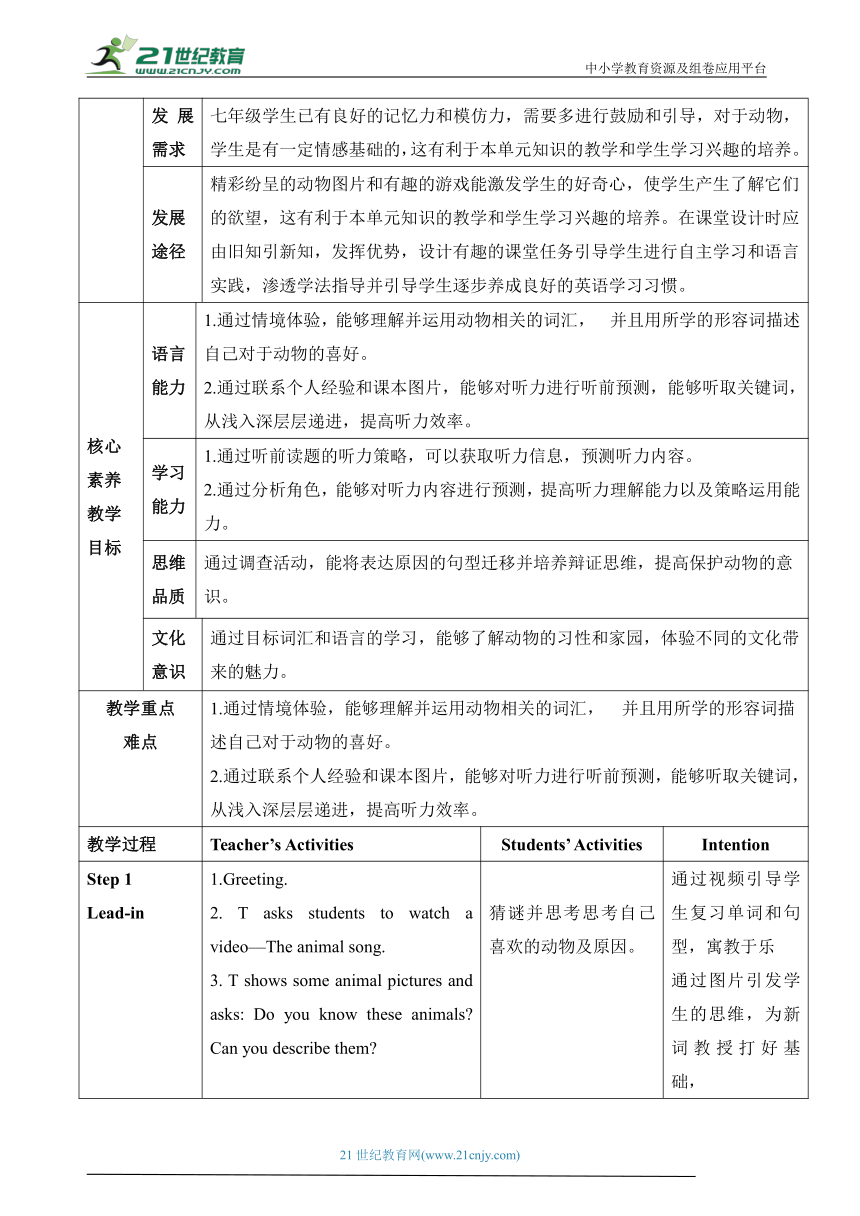 【新课标】Unit 5 Why do you like pandas？Section B(1a～1d)教学设计2023-2024人教版英语七年级下册