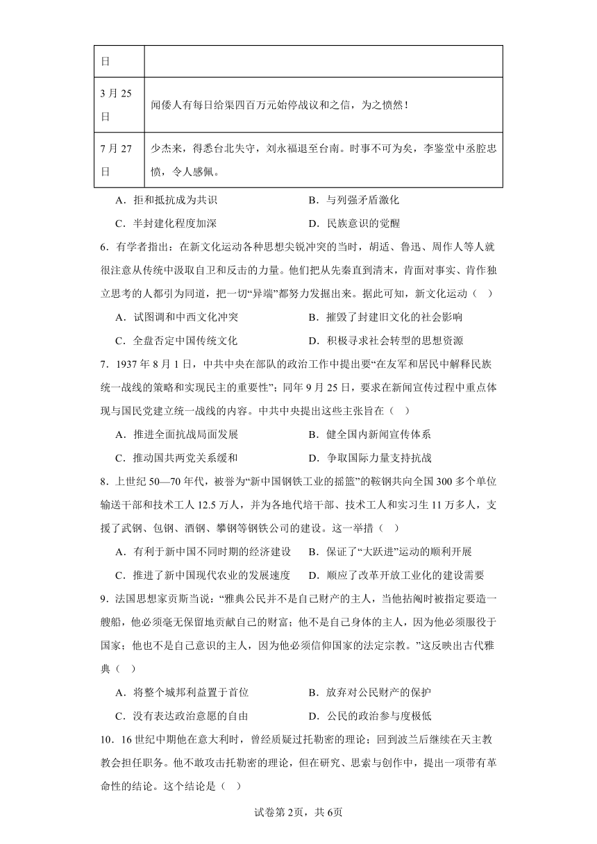 2024届陕西省高三下学期教学质量检测（二）文综试题-高中历史（含解析）