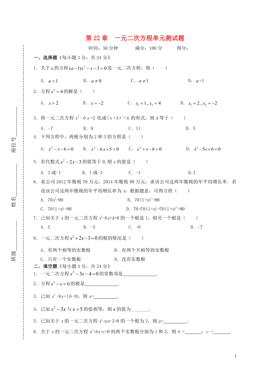 华东师大版 九年级数学上册 第22章 一元二次方程 单元综合测试题（Word版 含答案）