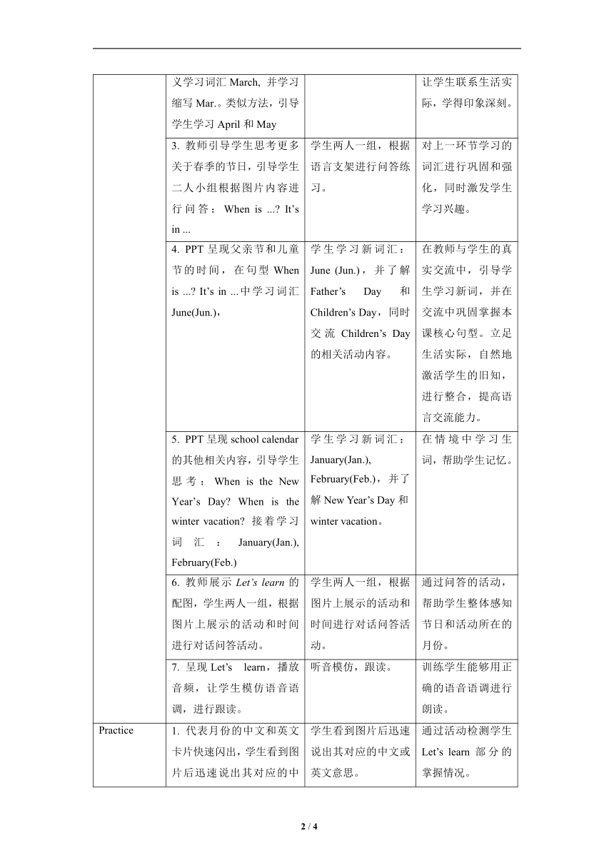 Unit 3 My school calendar Part A Let’s learn 教案（表格式）