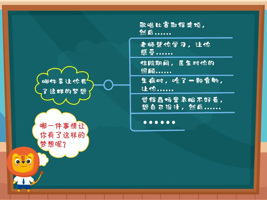 小学四年级课后服务：口才训练教学课件--第38课 《我的梦想》1(共27张PPT+音频)