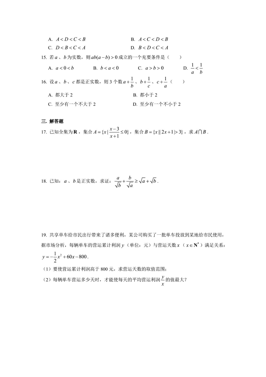 2020年上海市市二中学高一期中数学试卷（2020.11）（图片版  含答案）