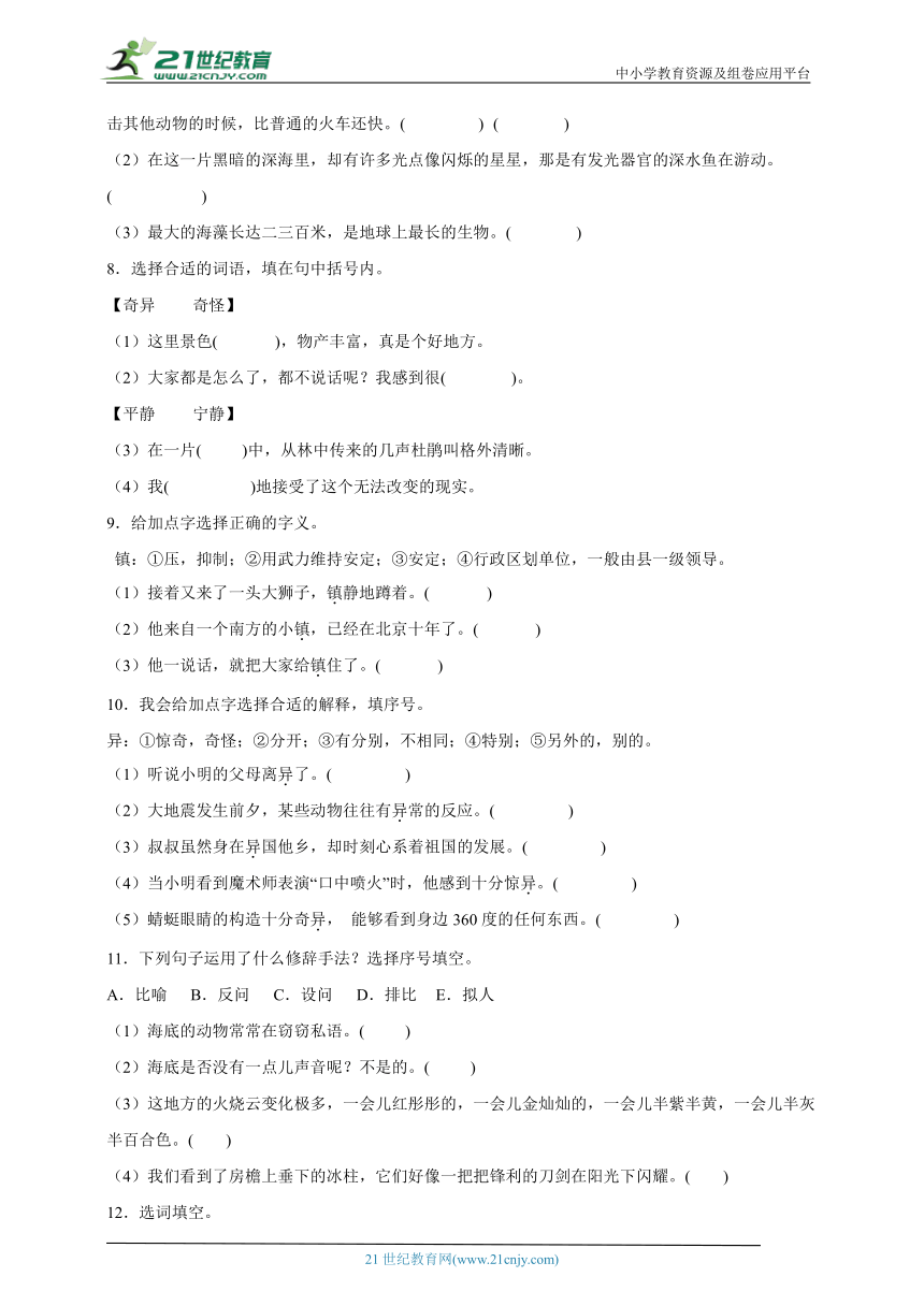 部编版小学语文三年级下册第七单元基础知识检测卷（含答案）