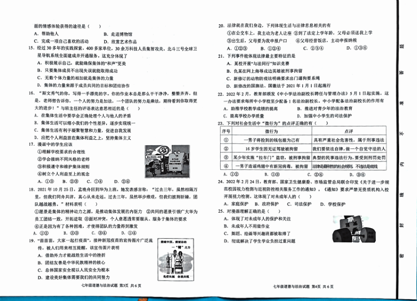山东省滨州市博兴县2021-2022学年七年级下学期期末考试道德与法治试题（pdf版 含答案）