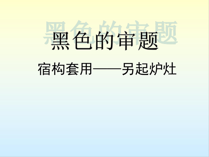 2023届高考作文指导： 是花非花话审题课件(共56张PPT)