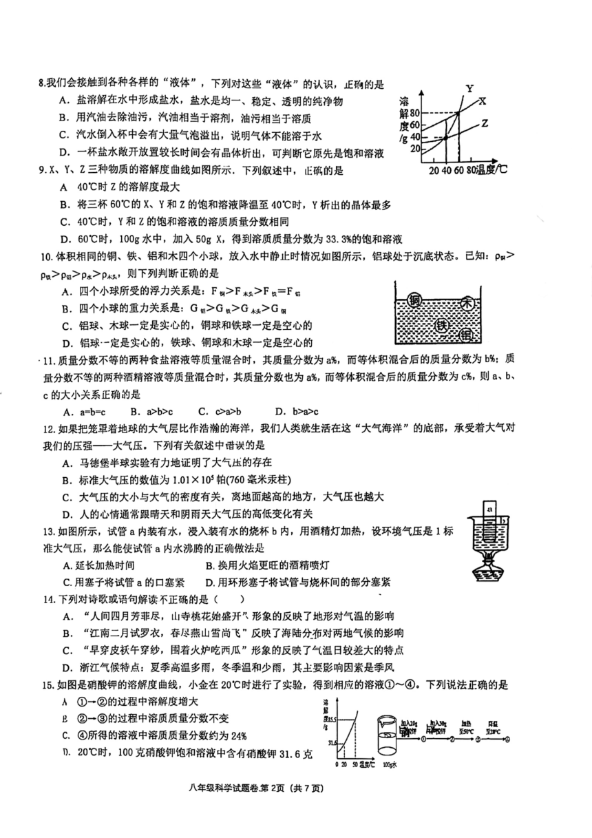 浙江省杭州市之江实验中学2021学年第一学期八年级期中考试 科学试题卷（PDF版 无答案1-3章）