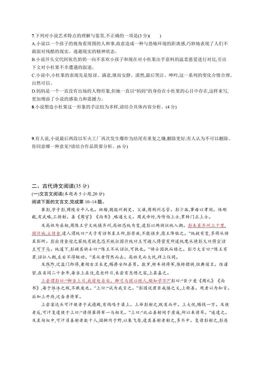 人教统编版语文 选择性必修上册 第三单元测试（含解析）