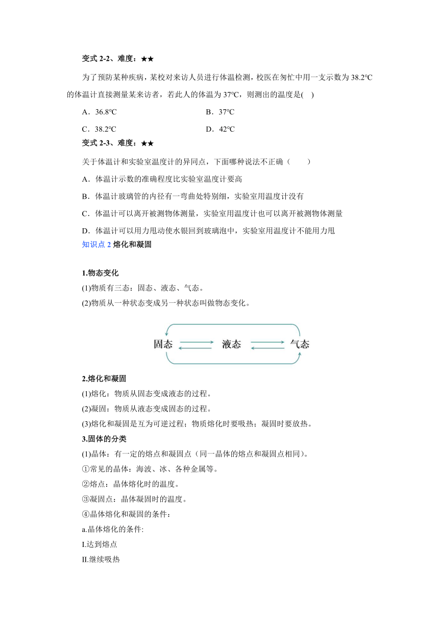 人教版八年级物理上册 _《温度 熔化和凝固》期末复习 学案（无答案）