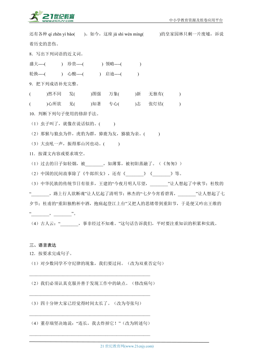 部编版小学语文六年级下册小升初常考易错检测卷（一）（含答案）