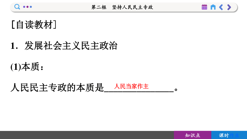 【核心素养目标】 4.2 坚持人民民主专政  课件 (共105张PPT)2023-2024学年高一政治部编版必修3