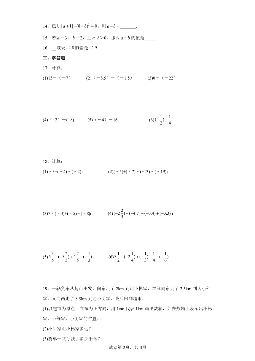 人教版七年级上册数学 1.3.2有理数的减法同步训练(Word版含答案)
