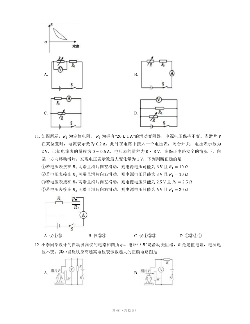 13.2 电路连接的基本方式  练习(含解析）
