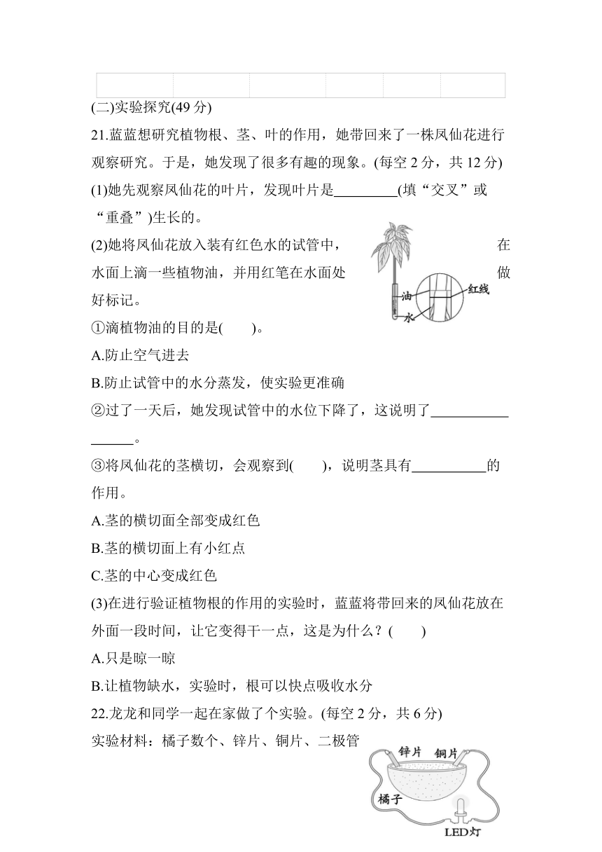 浙江省衢州市2021-2022学年四年级科学第二学期 期末教学质量监测（word版含答案）