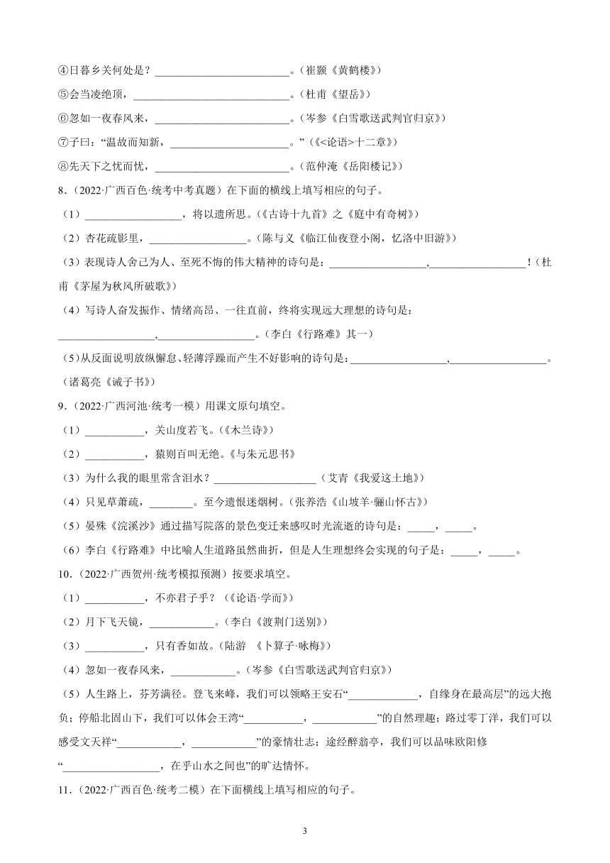 广西壮族自治区2023年九年级中考备考语文专题复习：默写题(含解析)