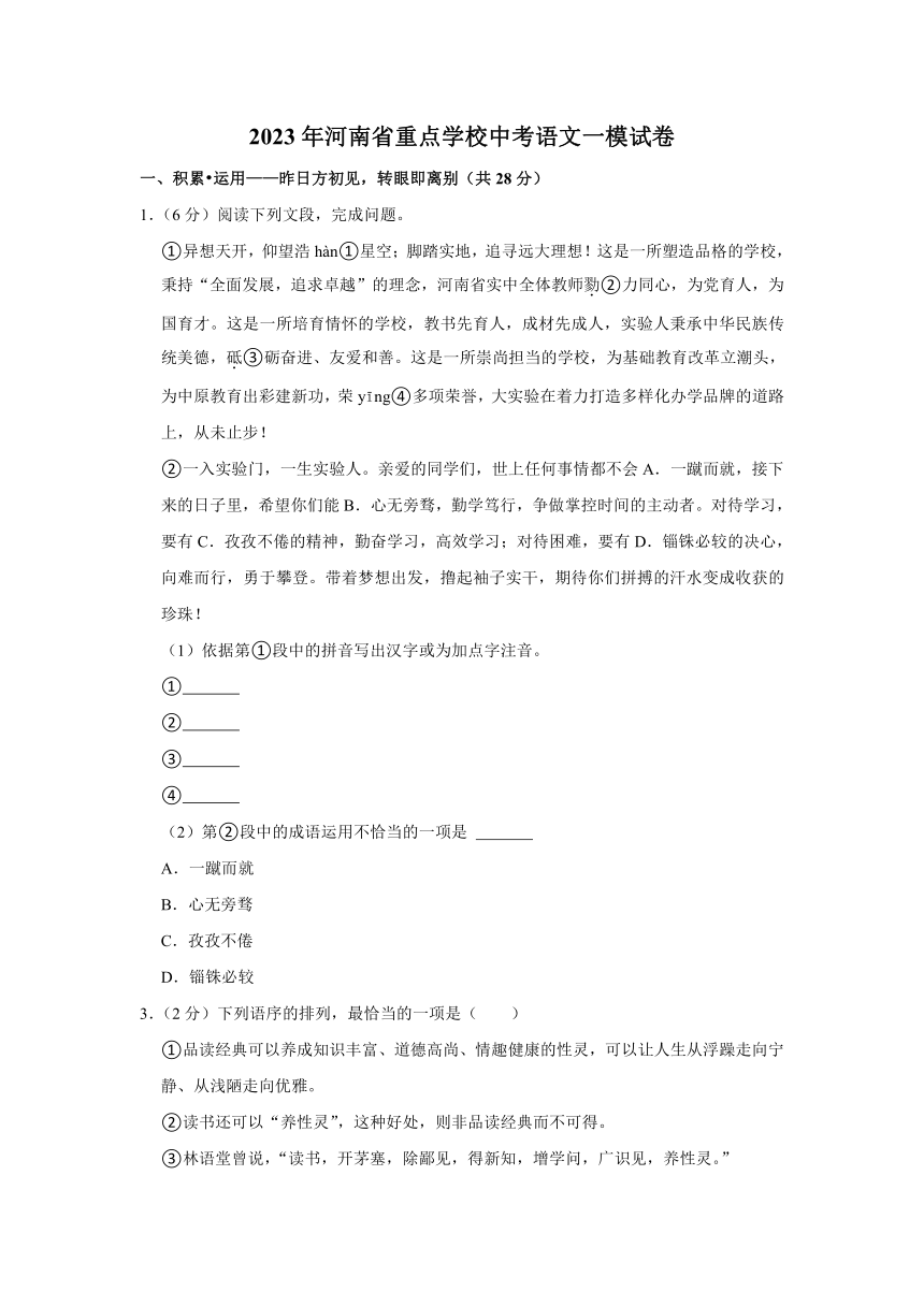 2023年河南省重点学校中考语文一模试卷（解析版）