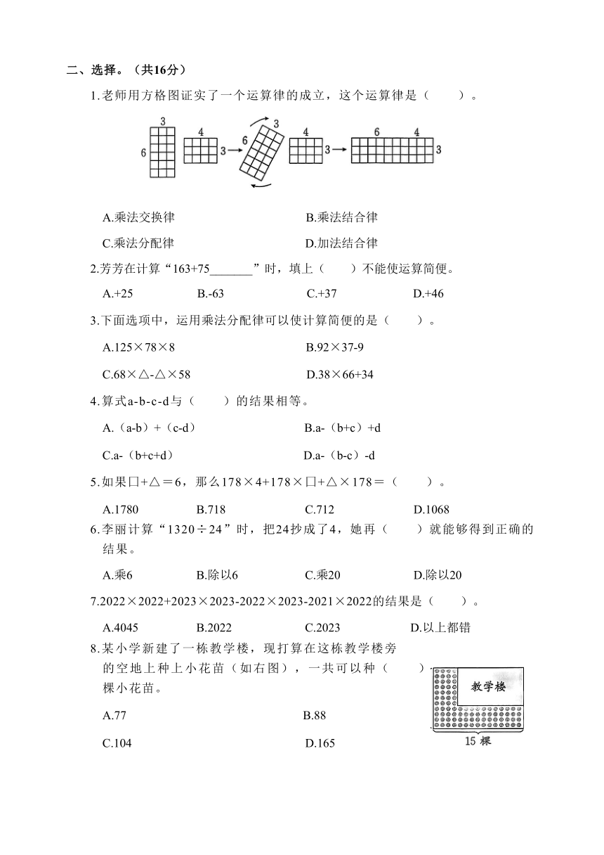 2022-2023小学数学人教版四年级下册第三单元培优测试（含答案）