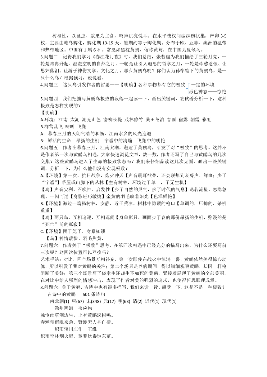 人教版高中语文选修--中国现代诗歌散文欣赏《黄鹂——病期琐事》教学设计