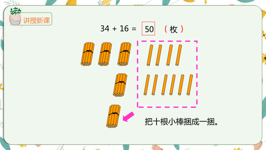 苏教版数学一下 6.1两位数加两位数（进位）（课件）