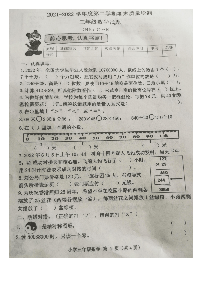 山东省威海市环翠区2021-2022学年三年级下学期期末质量检测数学试题（图片版无答案）