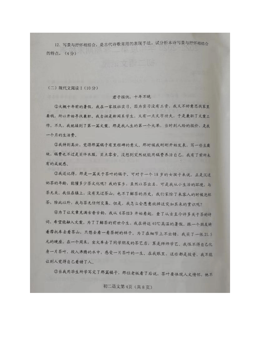 山东省烟台海阳市（五四制）2022-2023学年七年级下学期期末考试语文试题（图片版含答案）