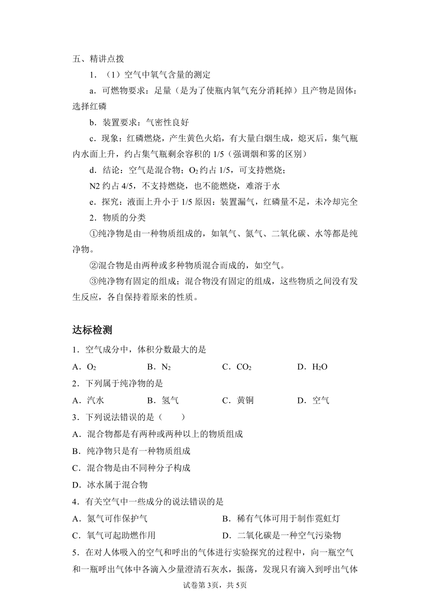 2.1空气 导学案--2022-2023学年九年级化学人教版上册(有答案)