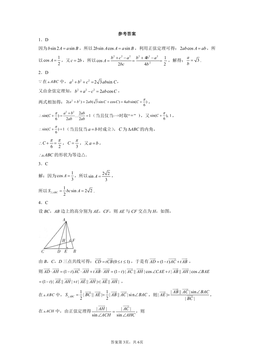 解三角形 测试卷-2021-2022学年高一下学期数学 人教A版必修5（Word含答案解析）