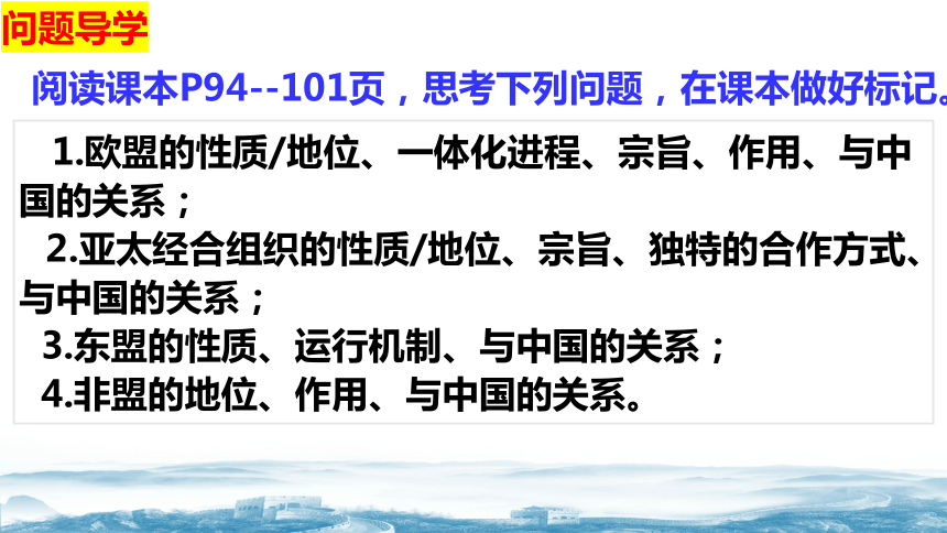 8.3区域性国际组织 课件