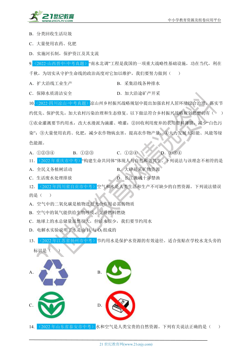 九年级化学暑假衔接讲义第十三讲 爱护水资源（原卷+解析卷）