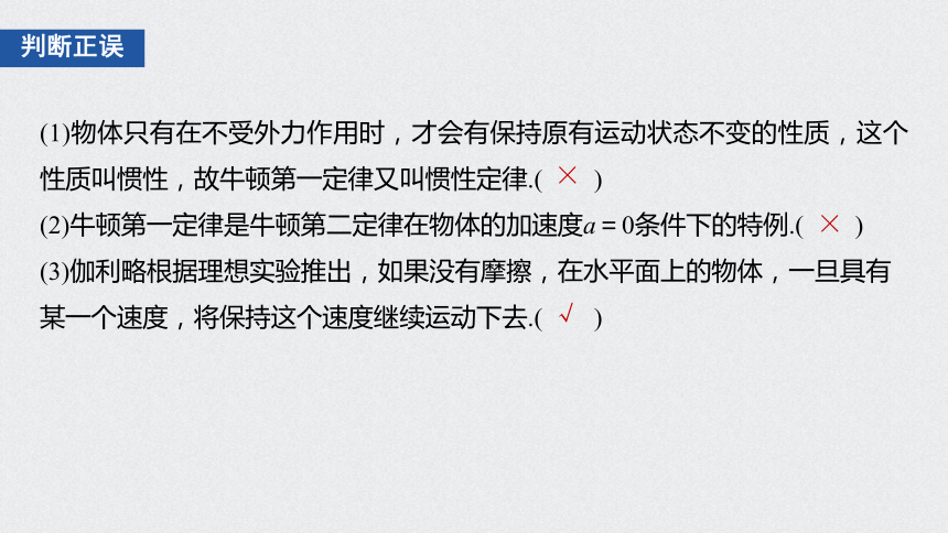 （浙江）2021高考物理一轮课件：第三章第1讲 牛顿三定律的理解58张PPT（含答案）