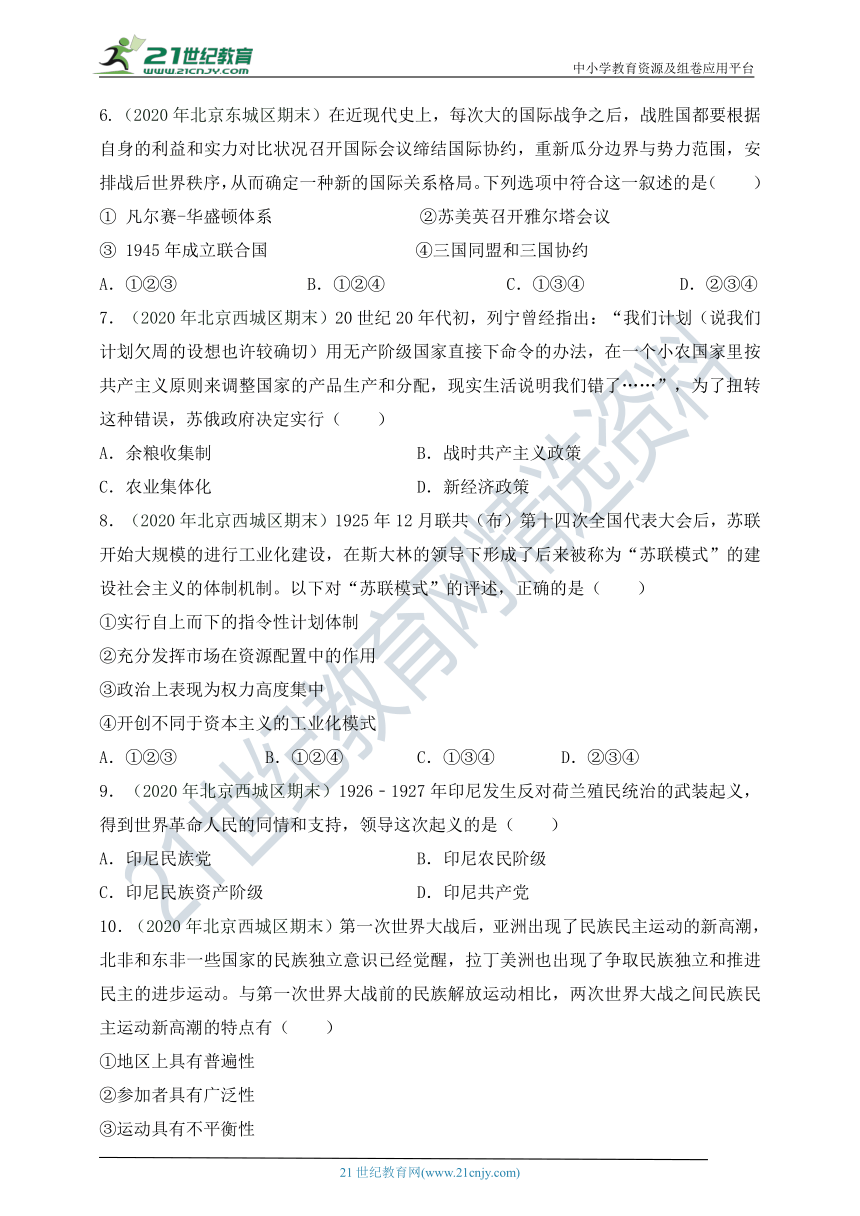 第七单元 两次世界大战、十月革命与国际秩序的演变 单元精准检测卷（含答案）