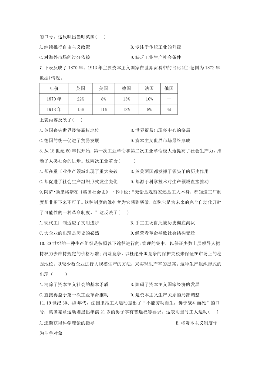 （解析版）中外历史纲要下册 第五单元 工业革命与马克思主义的诞生 （提升卷）——2022届新高考历史一轮复习单元达标检测