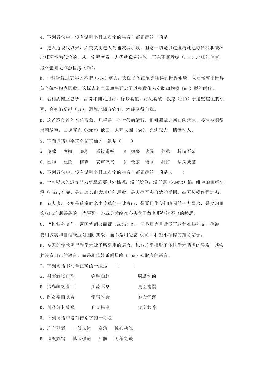 高考语文《字形》选择题专项练习题（含答案）