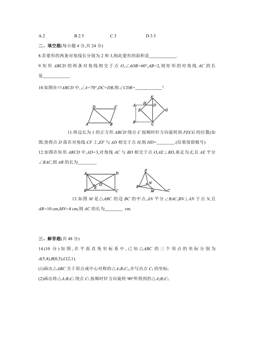 苏科版数学八年级下册：第9章  中心对称图形——平行四边形 单元综合练习（word版、含答案）