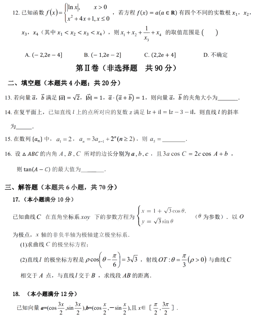 黑龙江省哈九中2021届高三上学期第二次月考文科数学试题 PDF版含答案