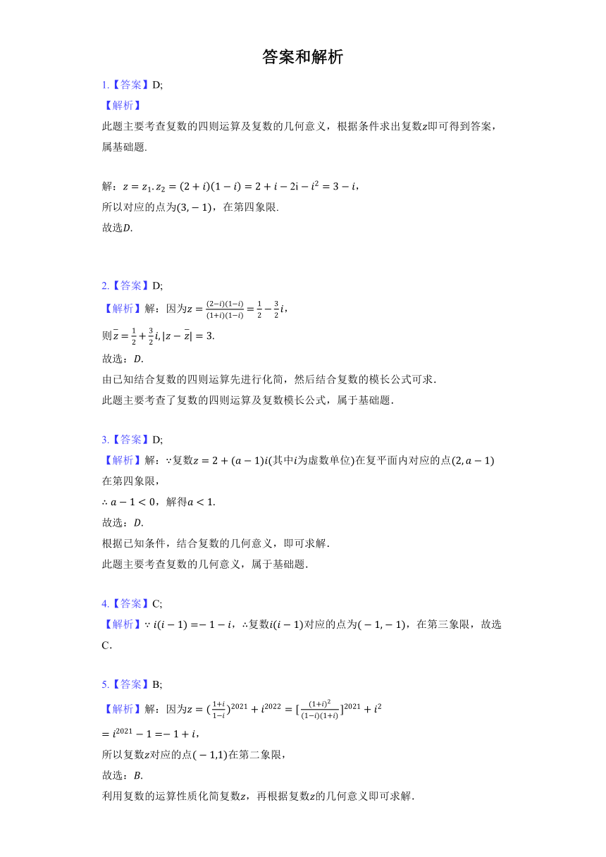 人教B版（2019）必修第四册《10.1.2 复数的几何意义》2022年同步练习卷（有解析）