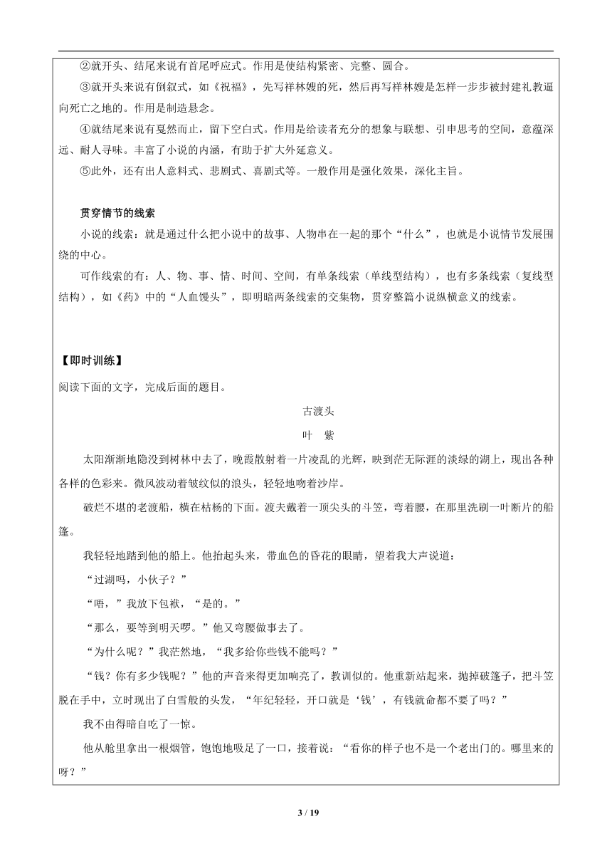 2022届高三一轮专题复习：小说情节设置、手法及作用