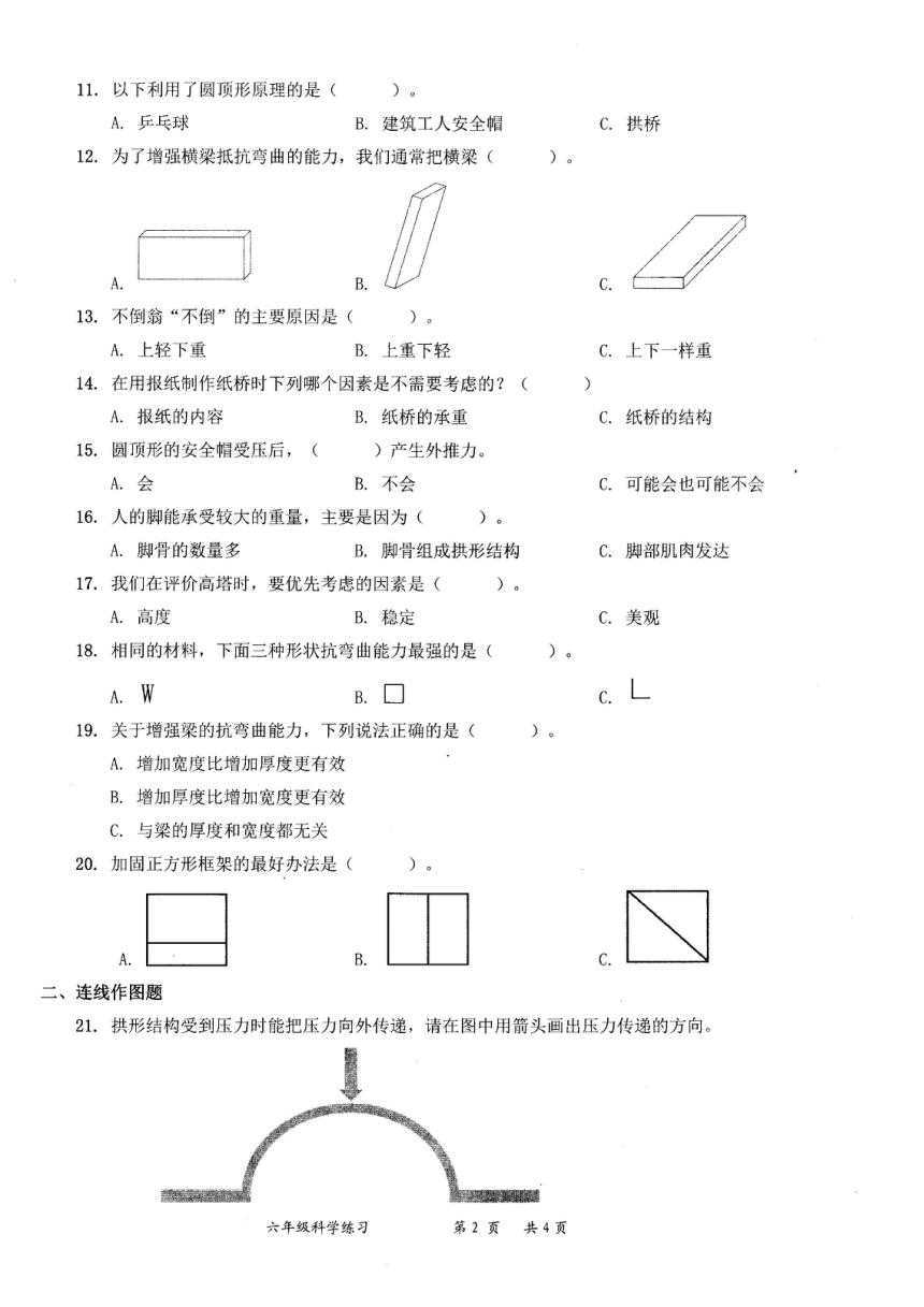广东省深圳市罗湖区2021-2022学年六年级上册第二单元 形状与结构 考试卷（PDF版，无答案）