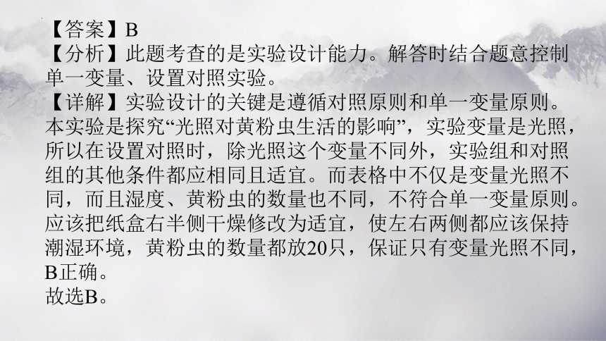 第一单元 第二章 了解生物圈-【复习旧知】2022-2023学年七年级生物上册复习课件（人教版）(共46张PPT)