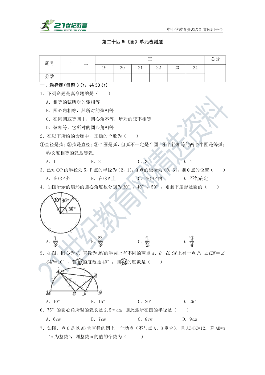 第二十四章 圆单元检测试题（含答案）