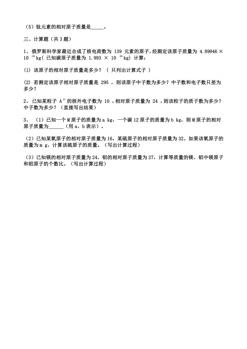 3.3 元素同步练习--2021_2022学年九年级化学人教版上册（含解析）