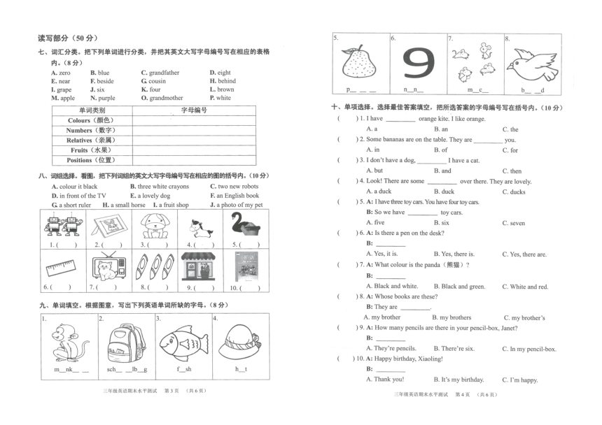 教科版（广州）三年级英语下册期末水平测试卷  广东广州天河区2021春真卷（PDF扫描版，含听力原文和答案，无音频）