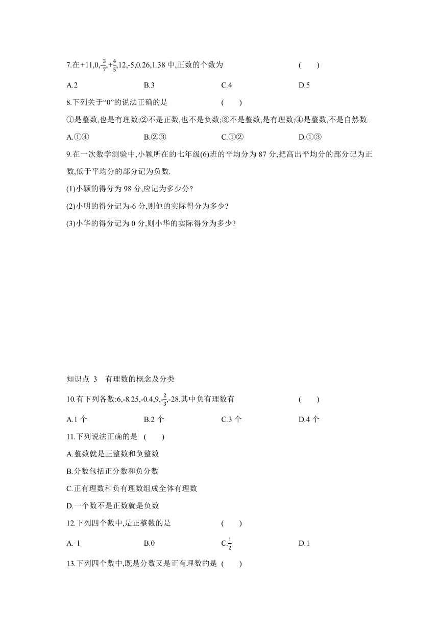 2021-2022学年北师大版数学七年级上册 2.1有理数同步练习（word版含答案）